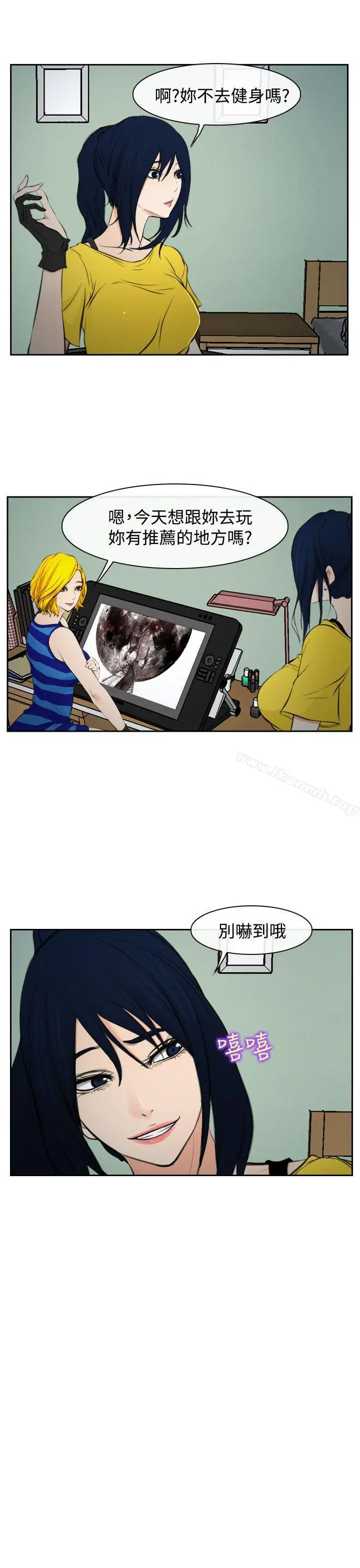 漫画《他与她》第17话第5张图