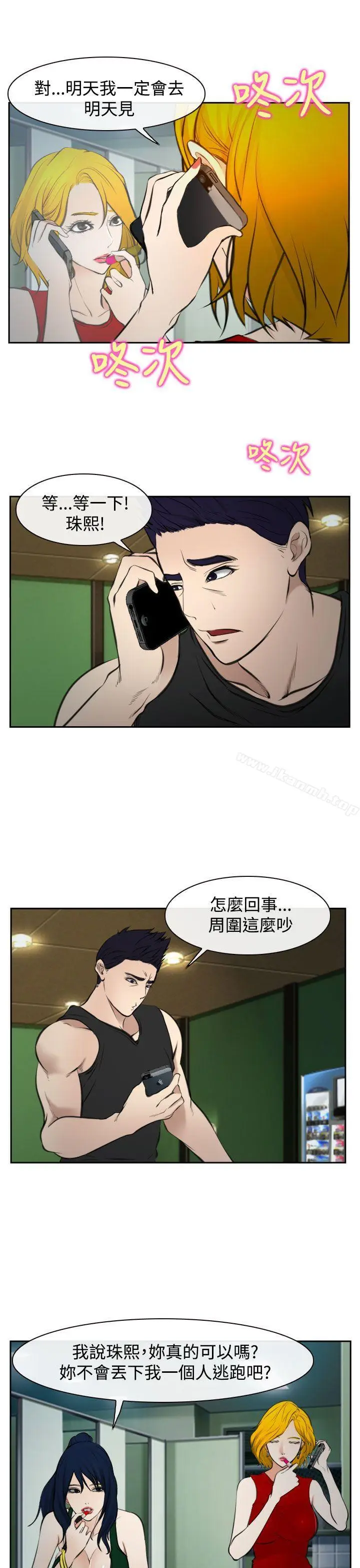 漫画《他与她》第17话第7张图