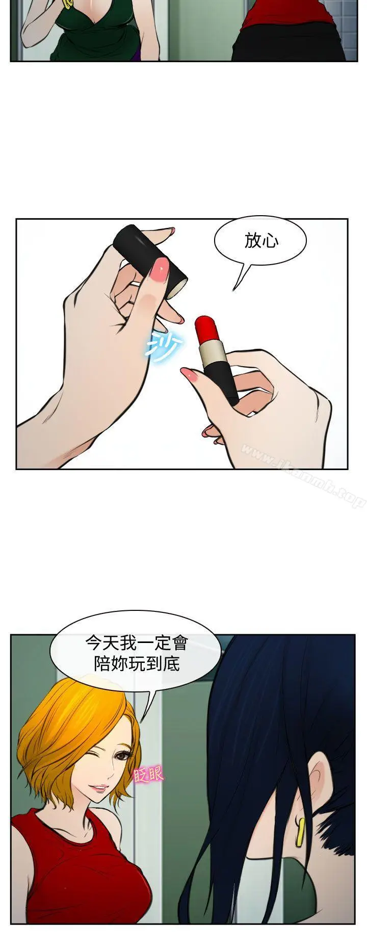 漫画《他与她》第17话第8张图