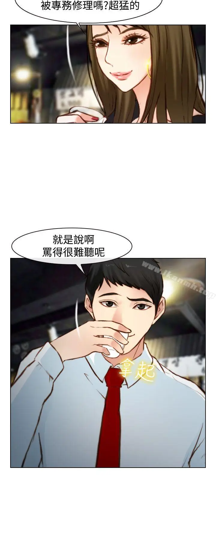 漫画《他与她》第18话第24张图