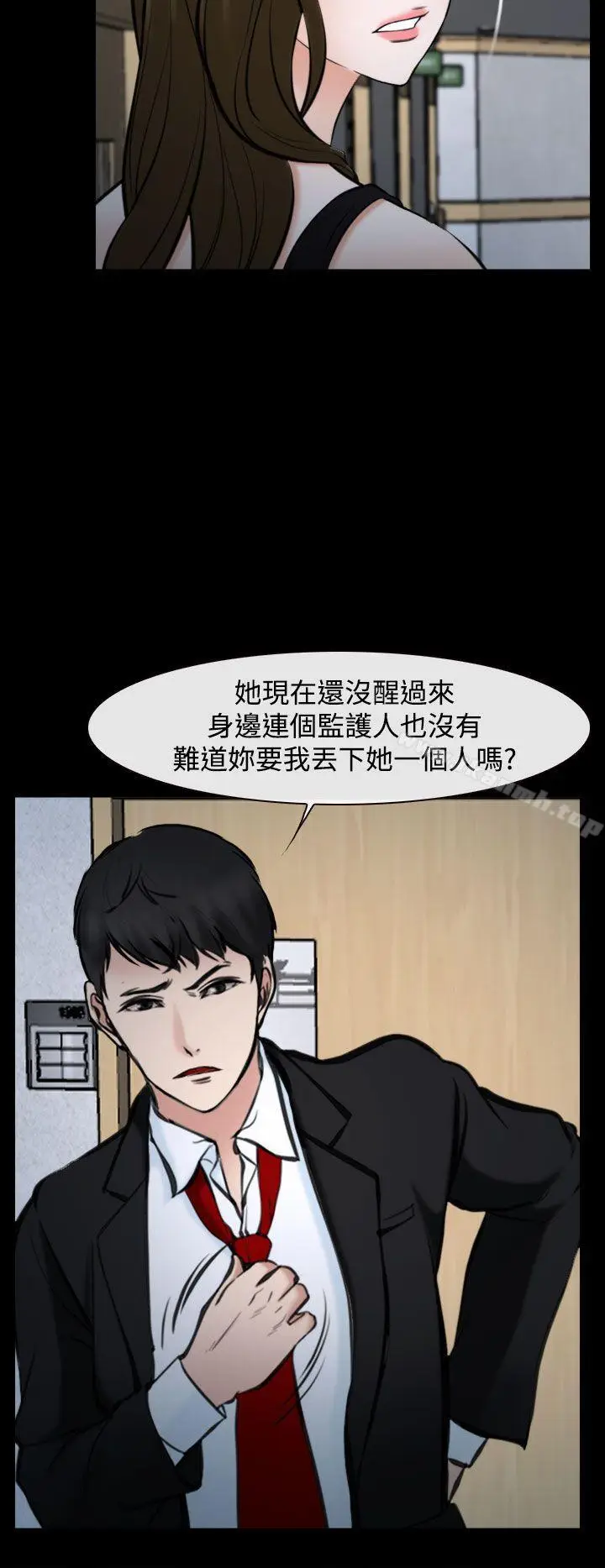 漫画《他与她》第20话第10张图
