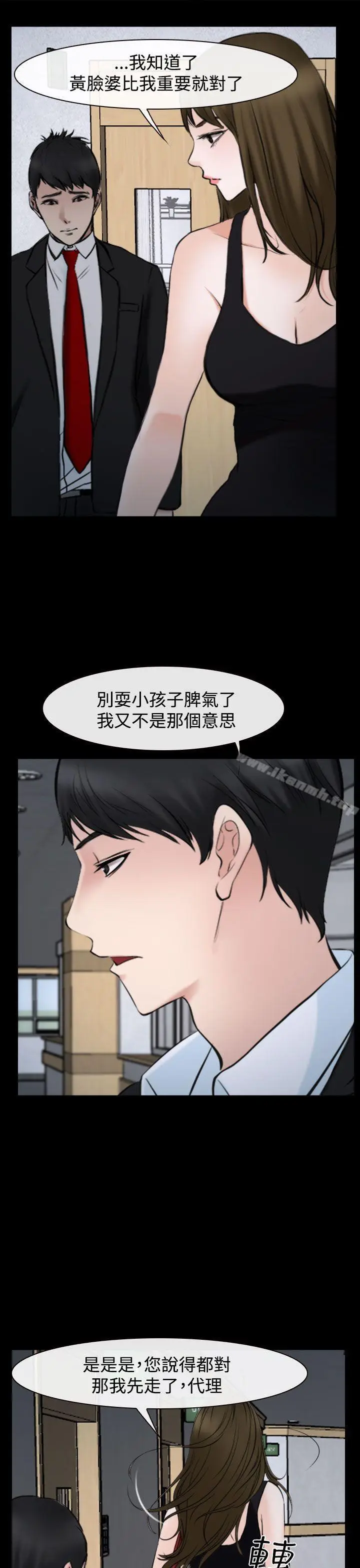 漫画《他与她》第20话第11张图