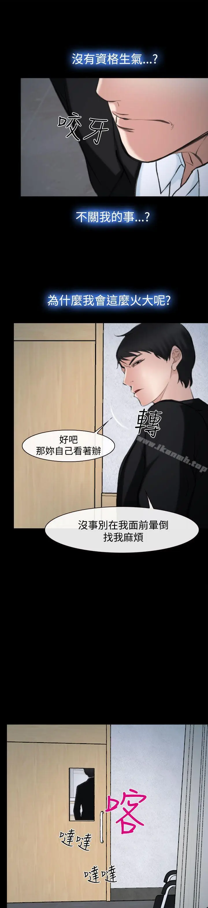 漫画《他与她》第20话第15张图