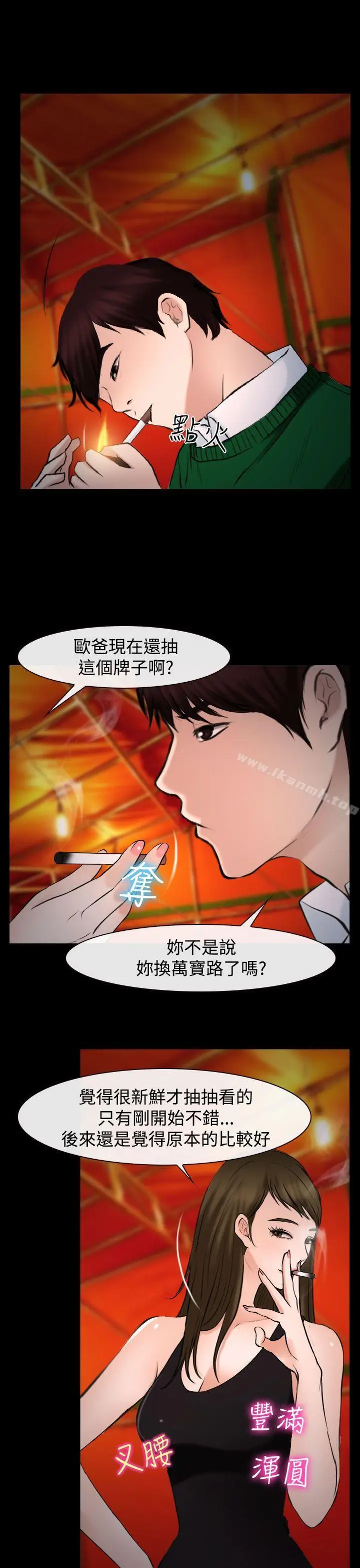 漫画《他与她》第20话第19张图