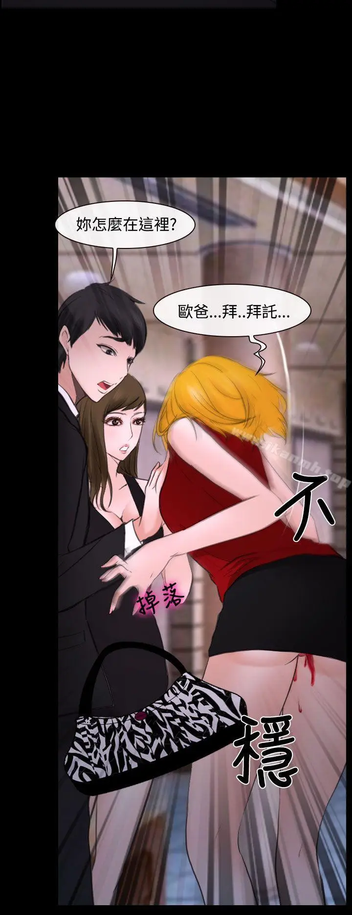 漫画《他与她》第20话第2张图