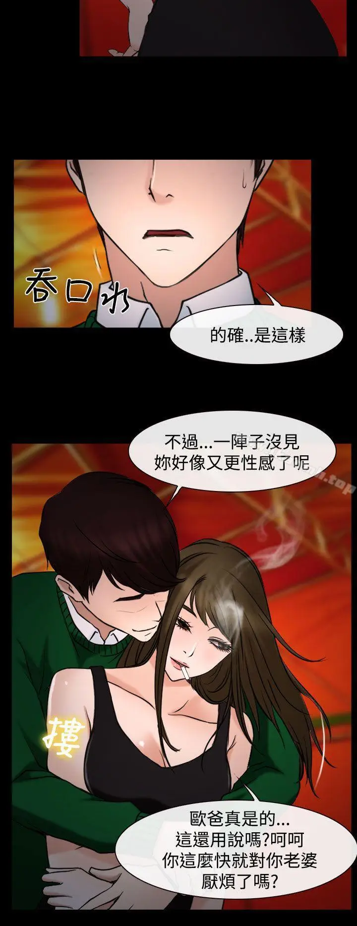 漫画《他与她》第20话第20张图