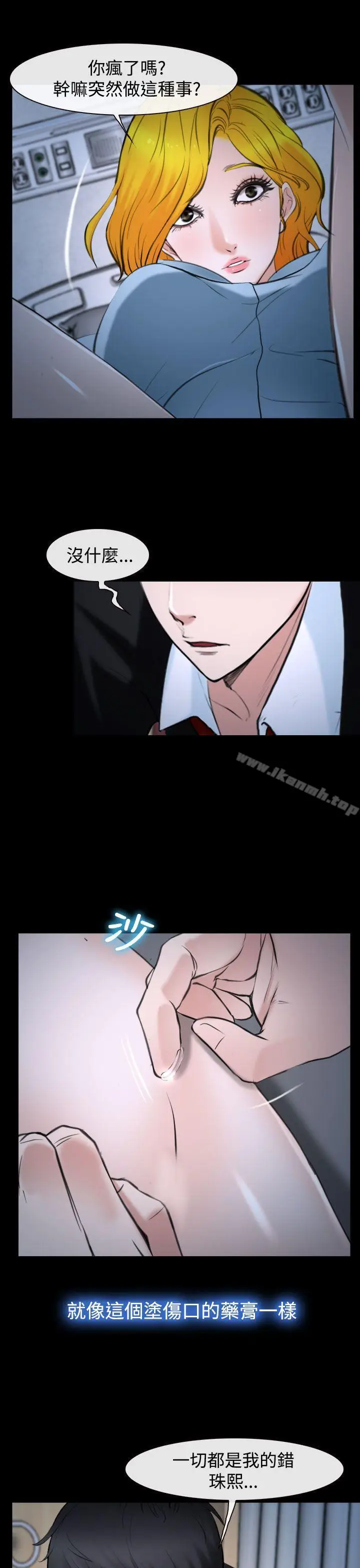 漫画《他与她》第20话第31张图