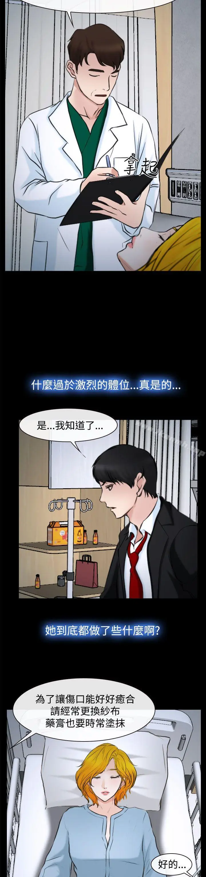 漫画《他与她》第20话第5张图