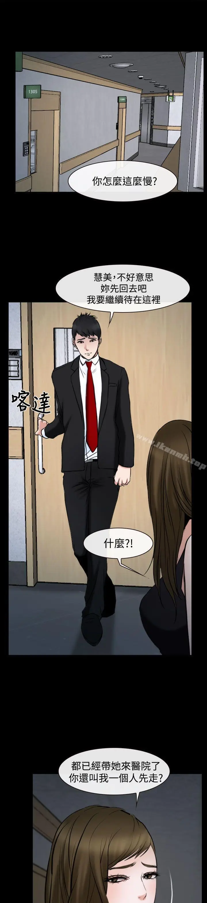 漫画《他与她》第20话第9张图