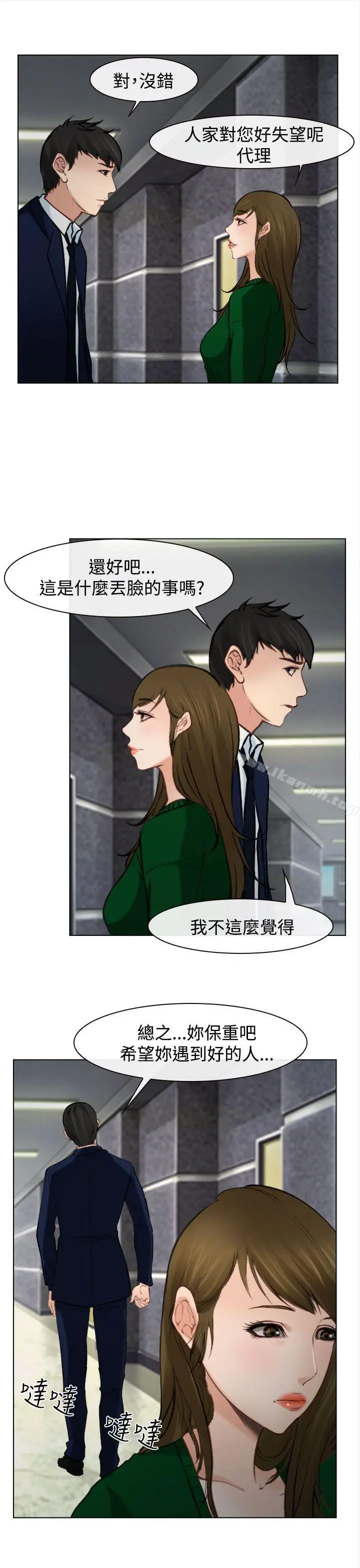 漫画《他与她》最终话第12张图