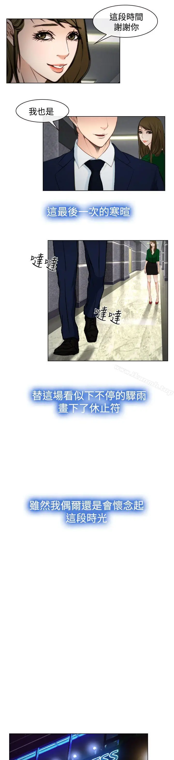漫画《他与她》最终话第14张图