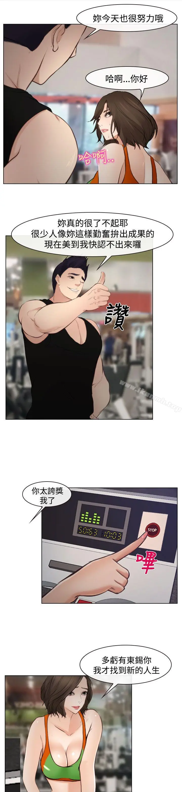 漫画《他与她》最终话第16张图