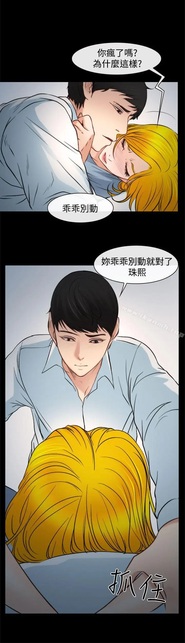 漫画《他与她》最终话第2张图