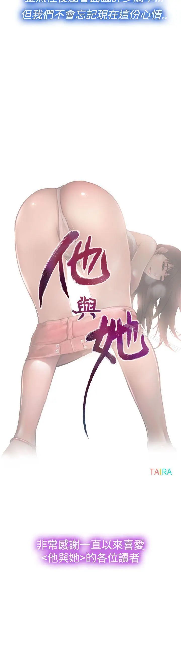 漫画《他与她》最终话第30张图
