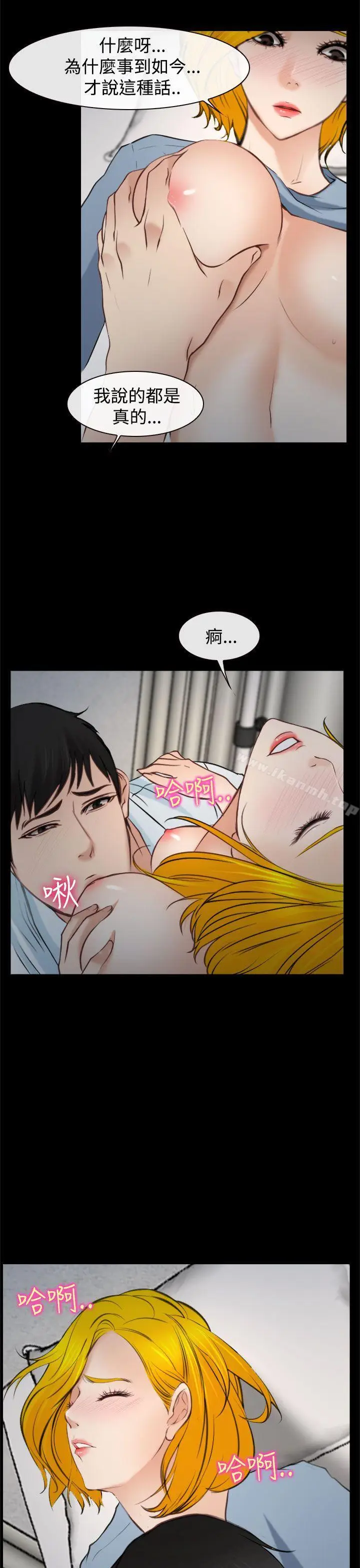 漫画《他与她》最终话第5张图
