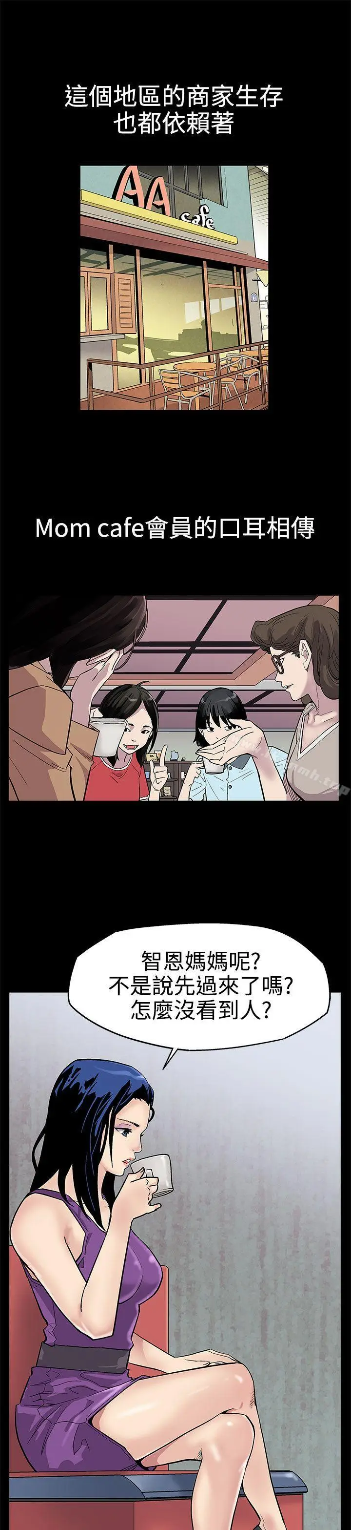 漫画《Mom cafe》第2话第14张图