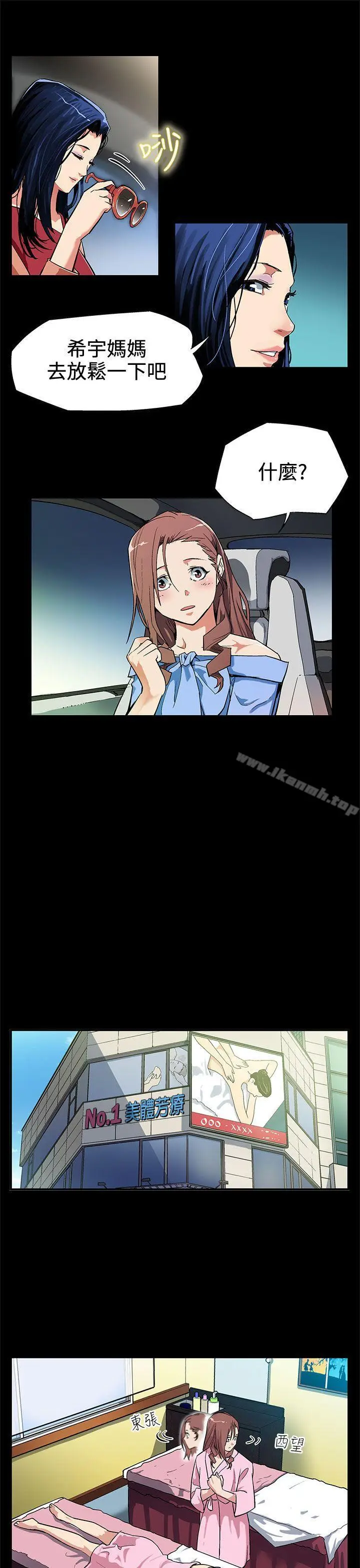 漫画《Mom cafe》第3话第4张图