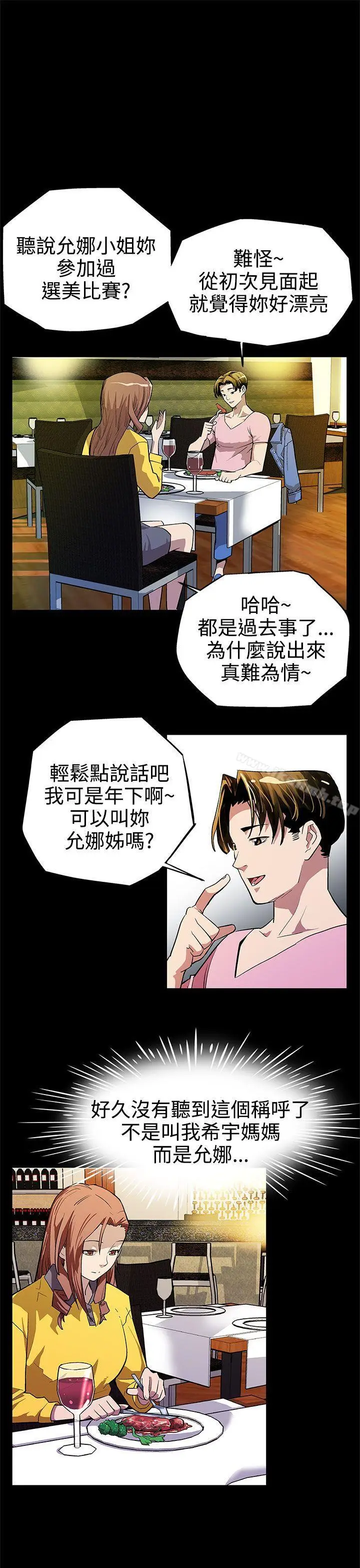 漫画《Mom cafe》第5话第2张图
