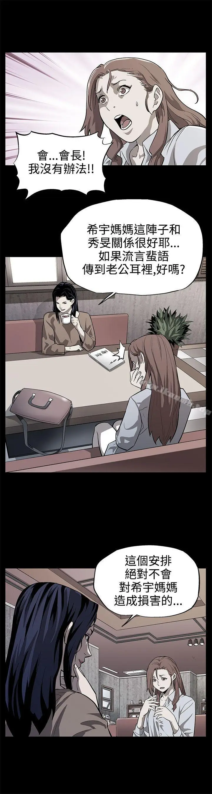 漫画《Mom cafe》第10话第3张图
