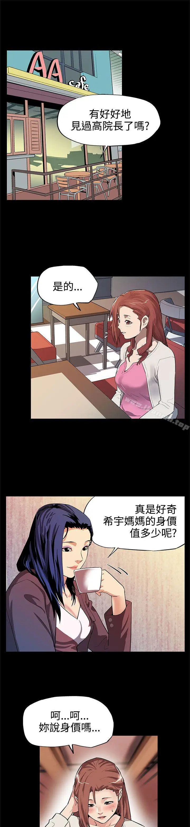 漫画《Mom cafe》第11话第2张图