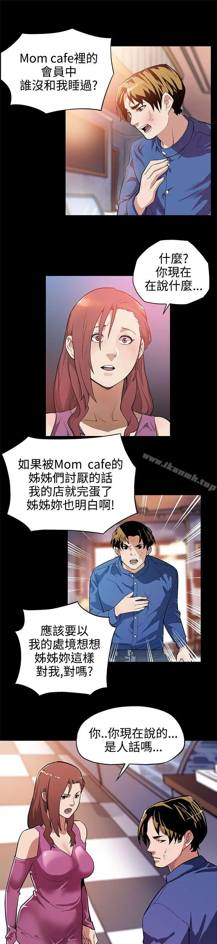 漫画《Mom cafe》第12话第10张图