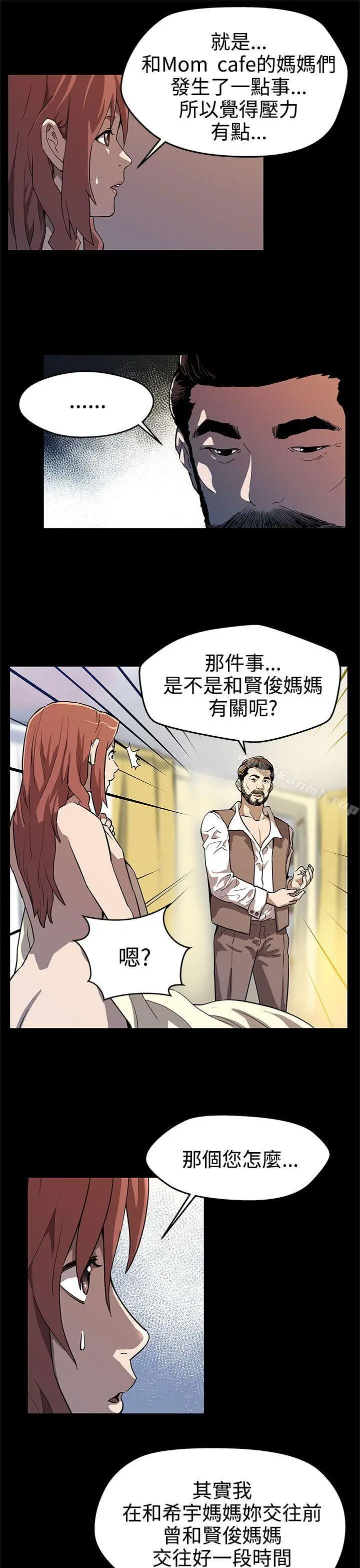 漫画《Mom cafe》第13话第21张图