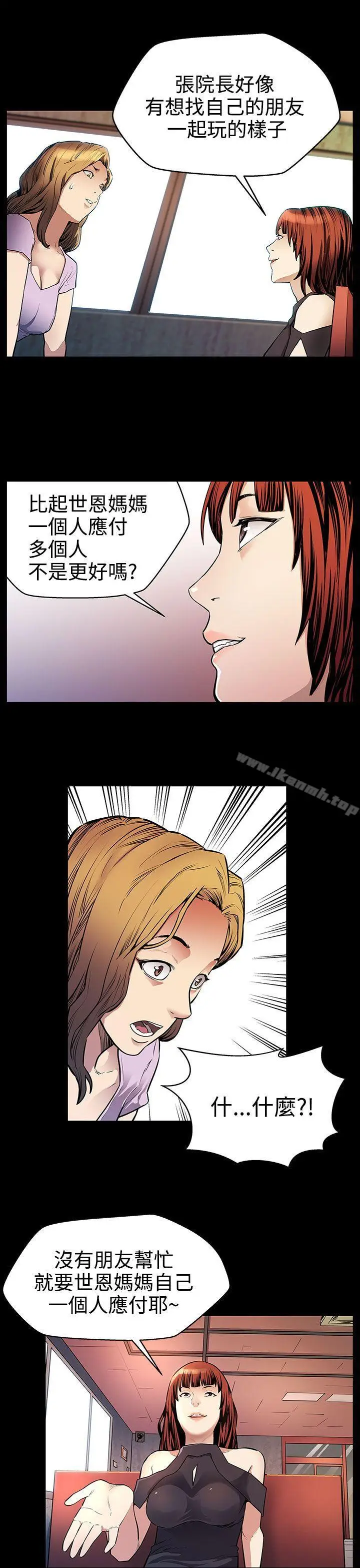 漫画《Mom cafe》第19话第9张图