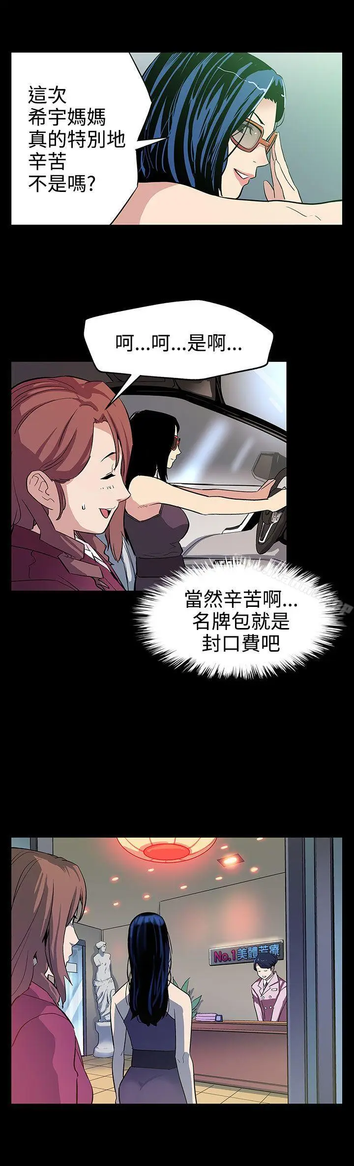 漫画《Mom cafe》第23话第14张图