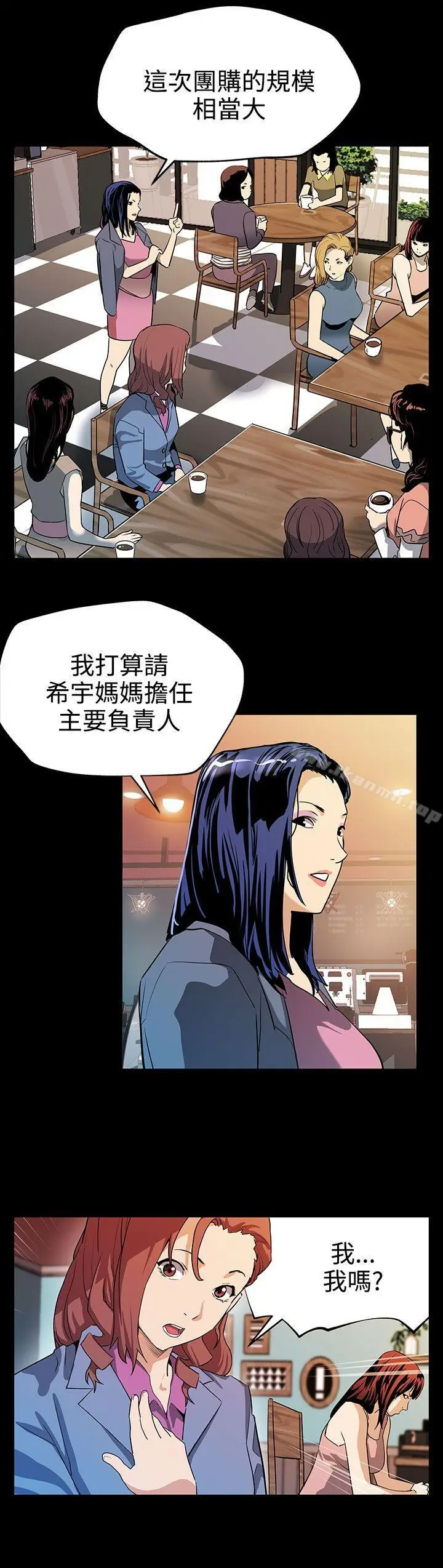 漫画《Mom cafe》第23话第2张图