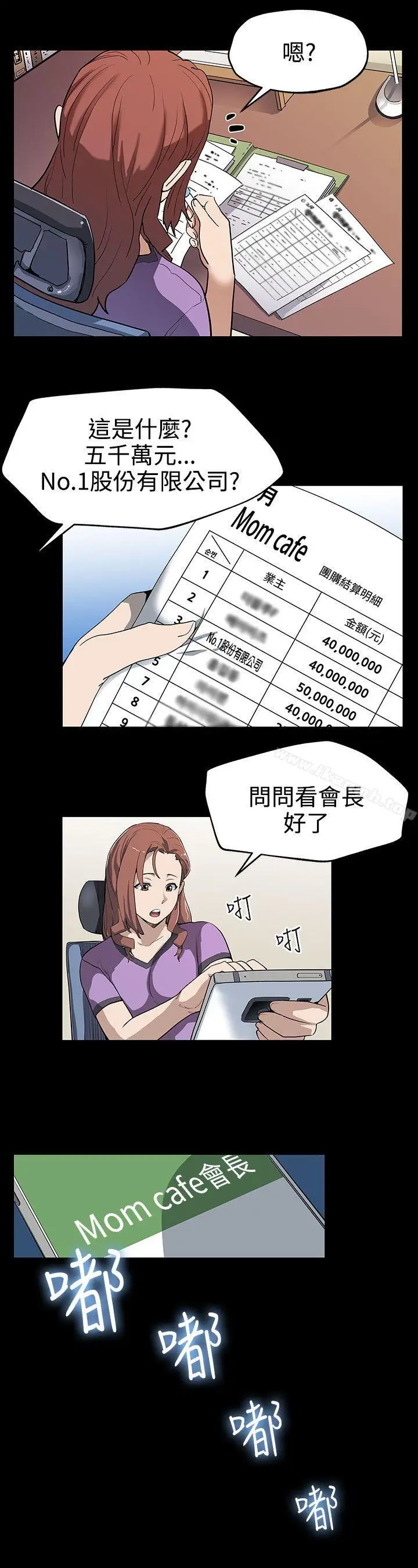 漫画《Mom cafe》第23话第4张图