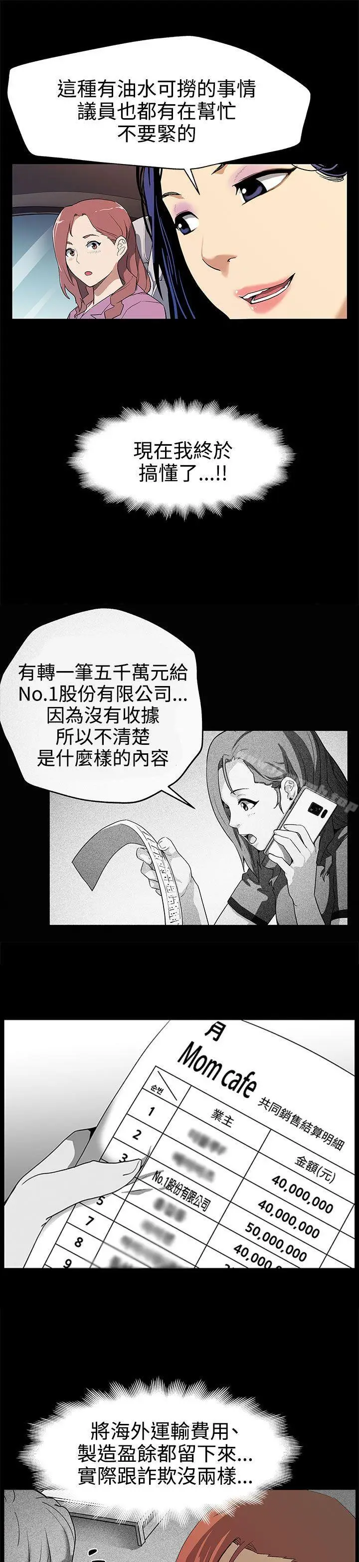 漫画《Mom cafe》第28话第12张图