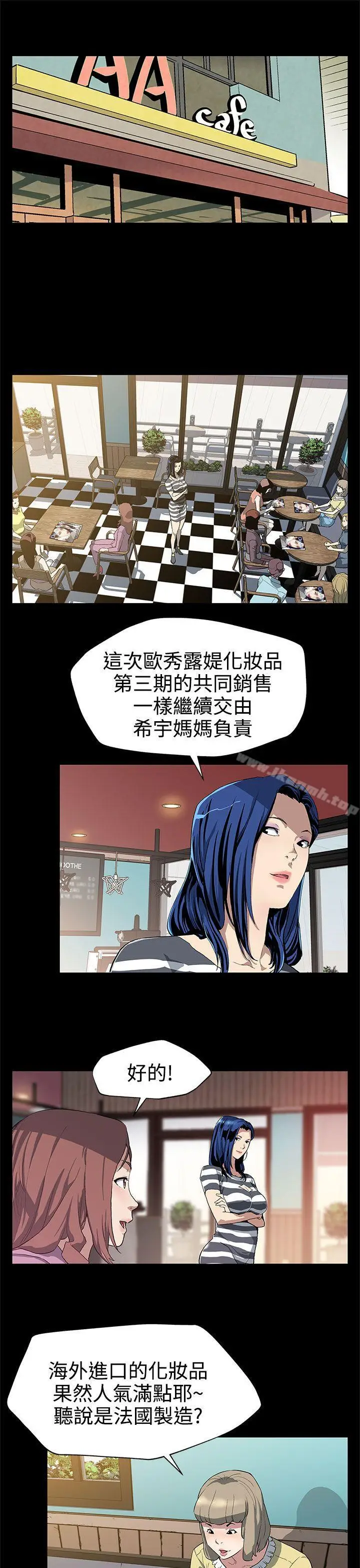 漫画《Mom cafe》第28话第2张图
