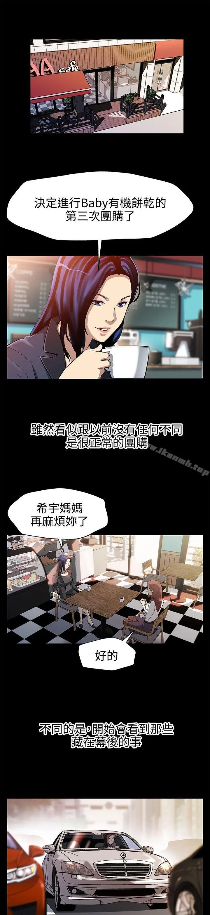 漫画《Mom cafe》第29话第2张图