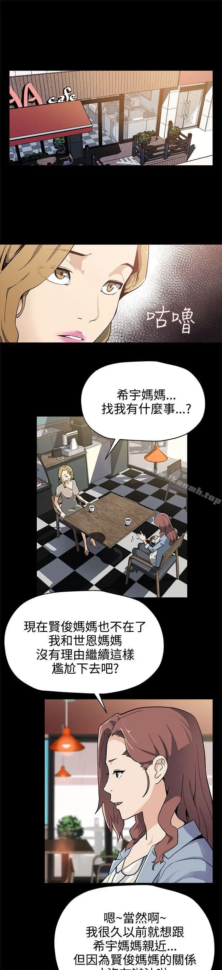 漫画《Mom cafe》第32话第2张图