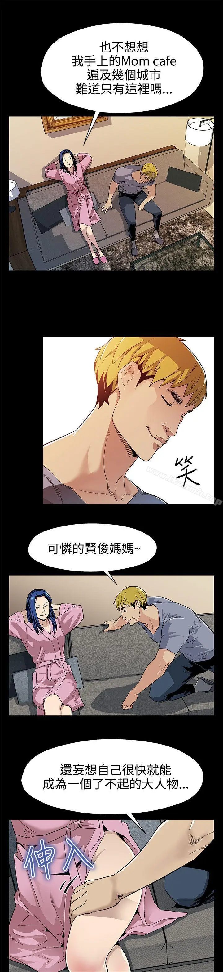 漫画《Mom cafe》第32话第8张图