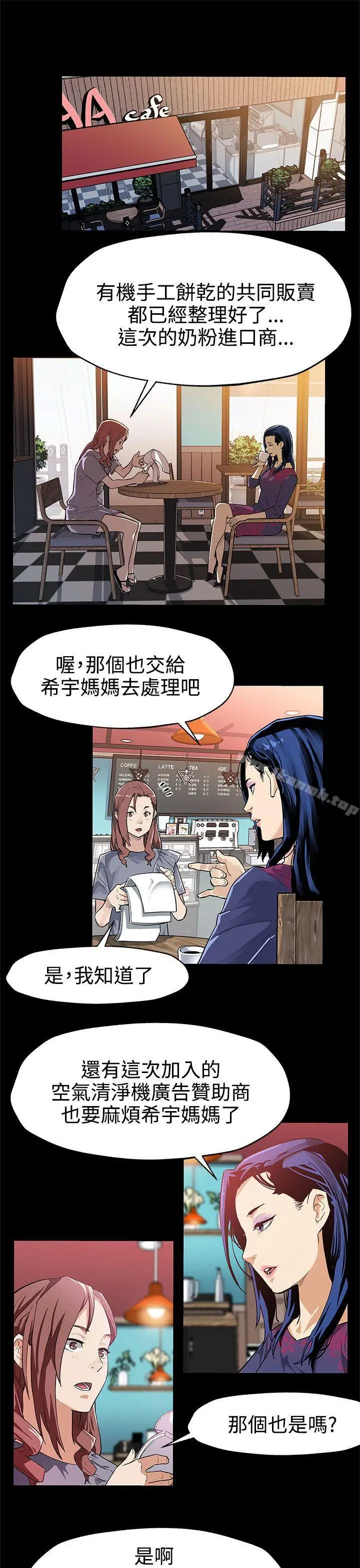 漫画《Mom cafe》第33话第2张图