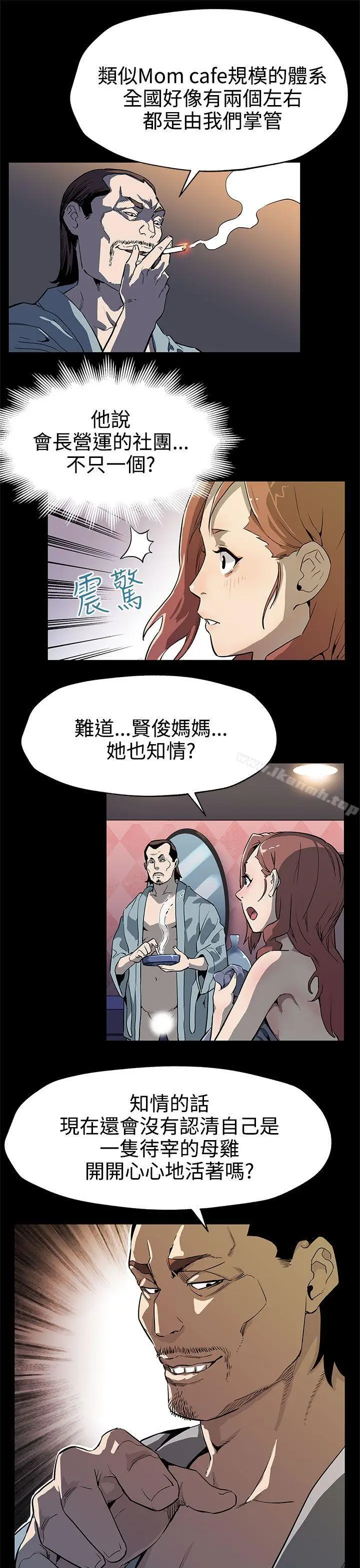 漫画《Mom cafe》第33话第24张图