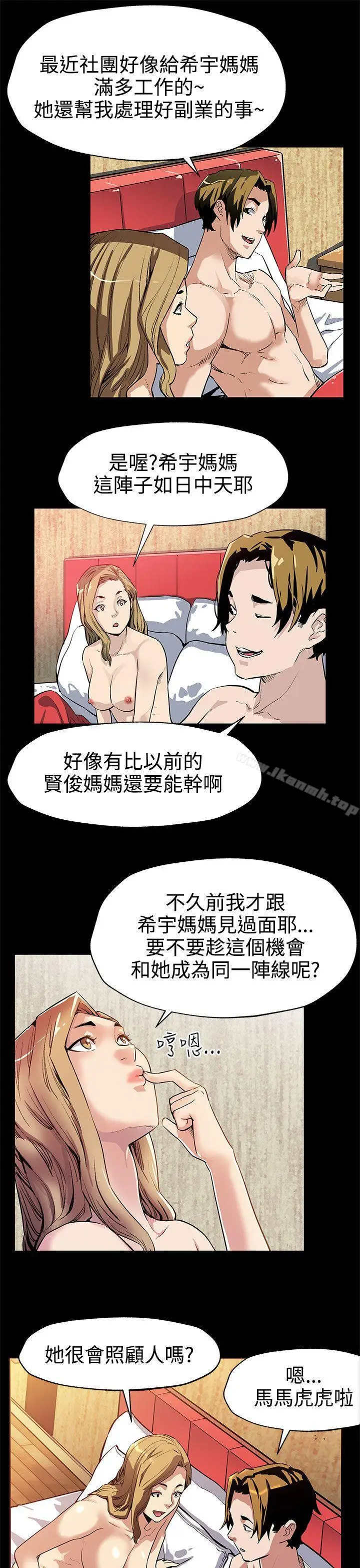 漫画《Mom cafe》第33话第6张图
