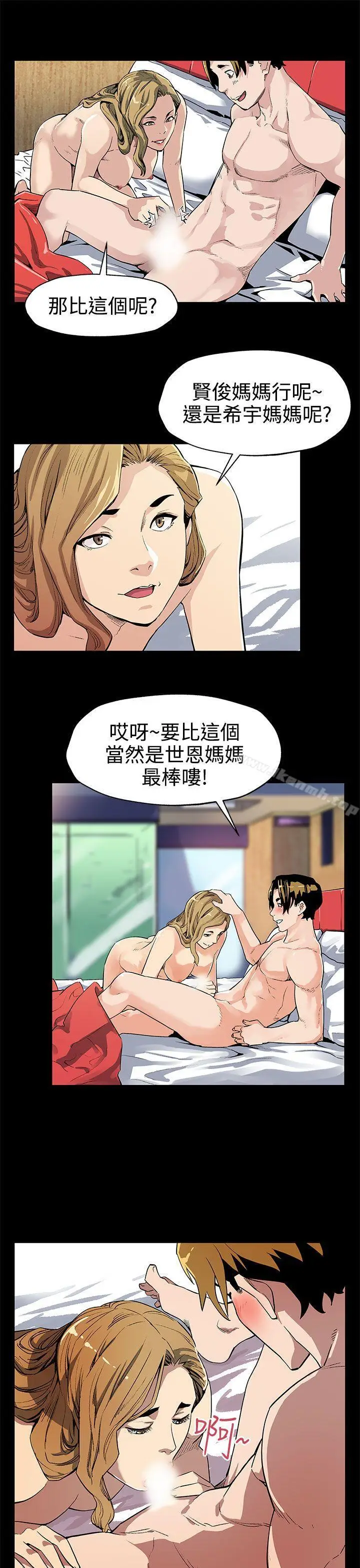 漫画《Mom cafe》第33话第8张图