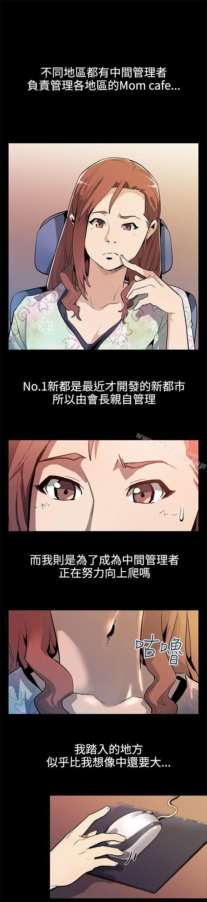 漫画《Mom cafe》第34话第6张图