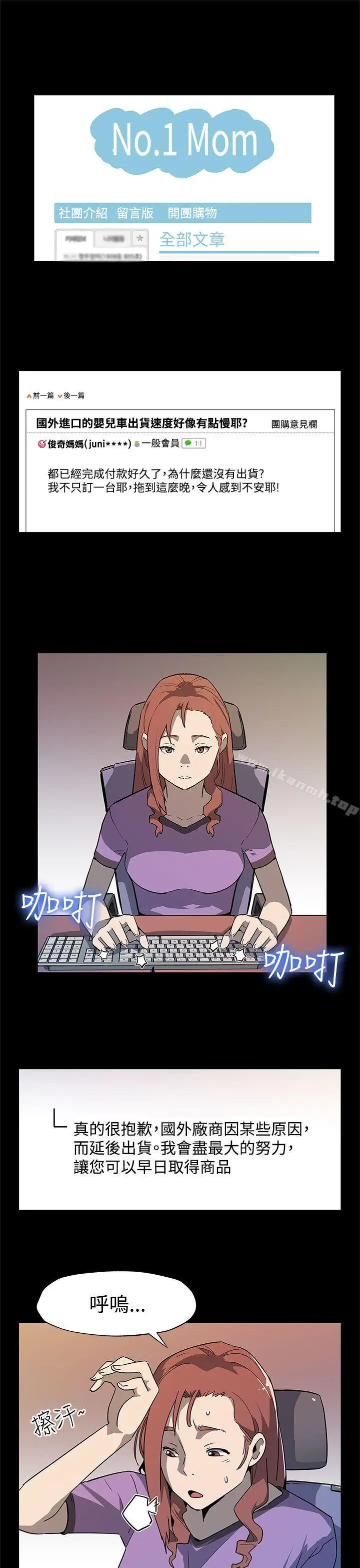 漫画《Mom cafe》第37话第2张图