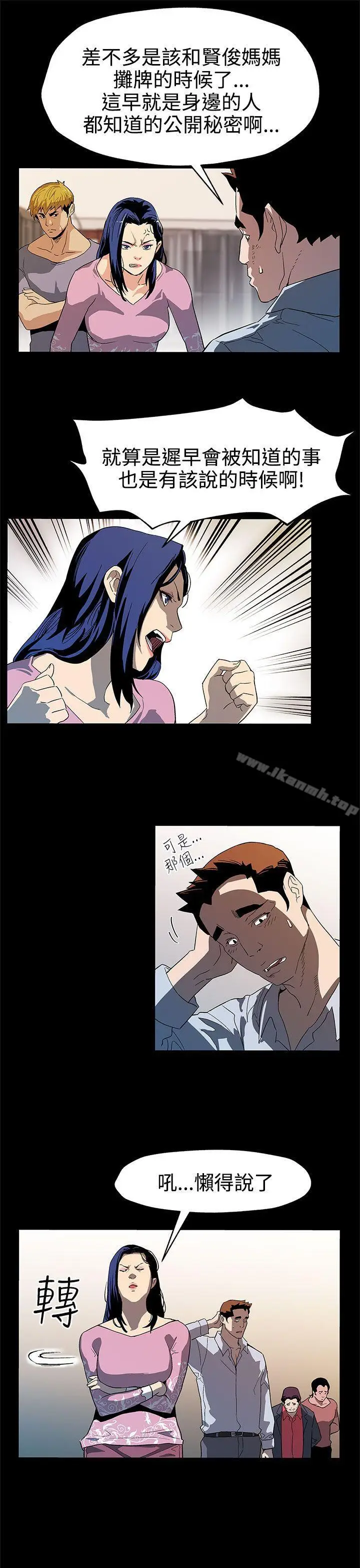 漫画《Mom cafe》第38话第8张图