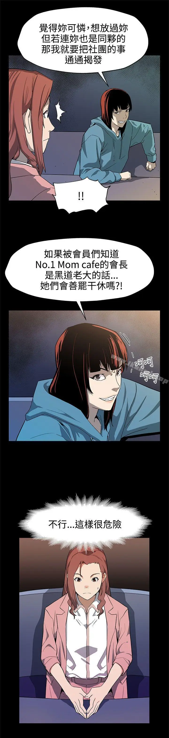漫画《Mom cafe》第39话第10张图