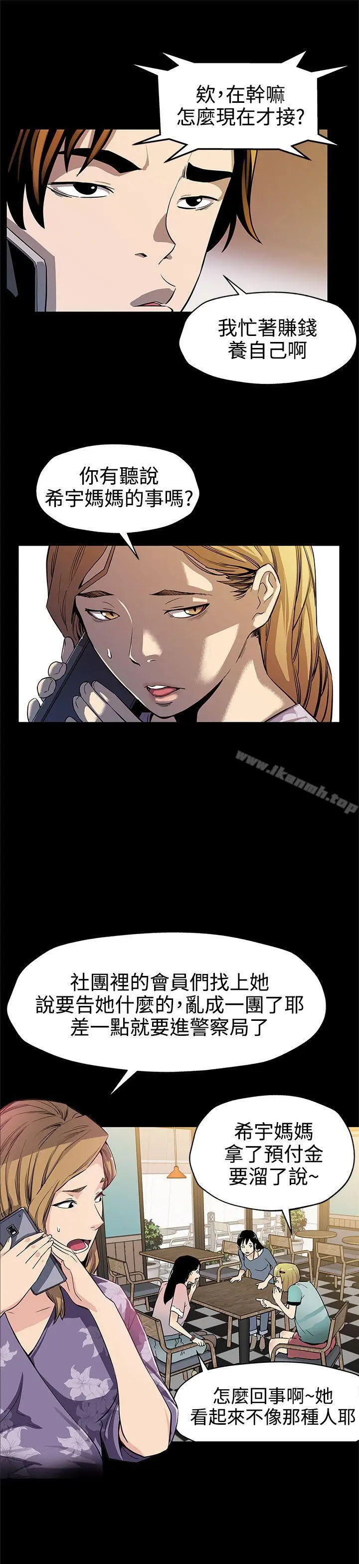 漫画《Mom cafe》第41话第23张图