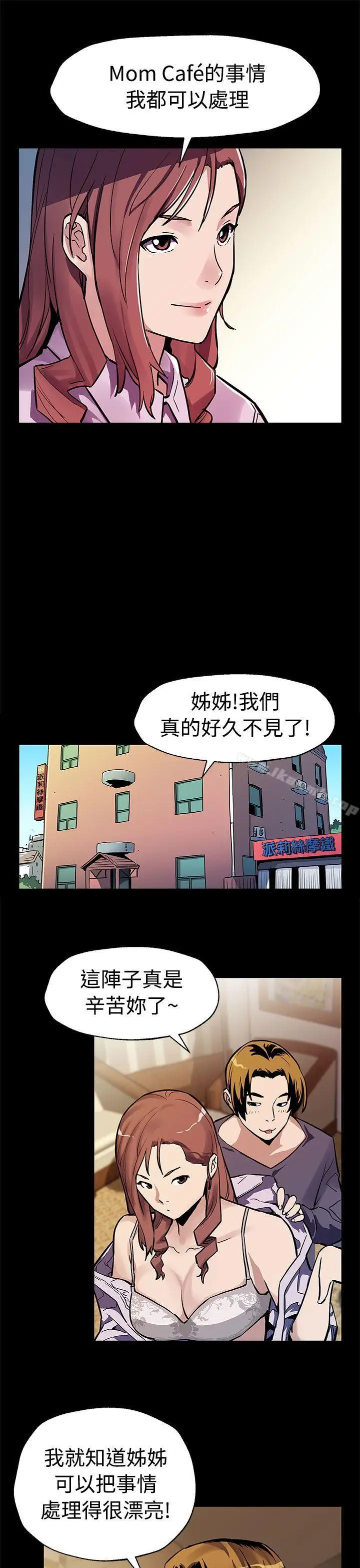漫画《Mom cafe》第47话第10张图