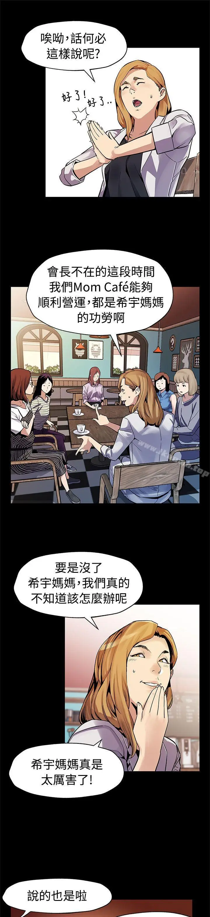 漫画《Mom cafe》第47话第6张图