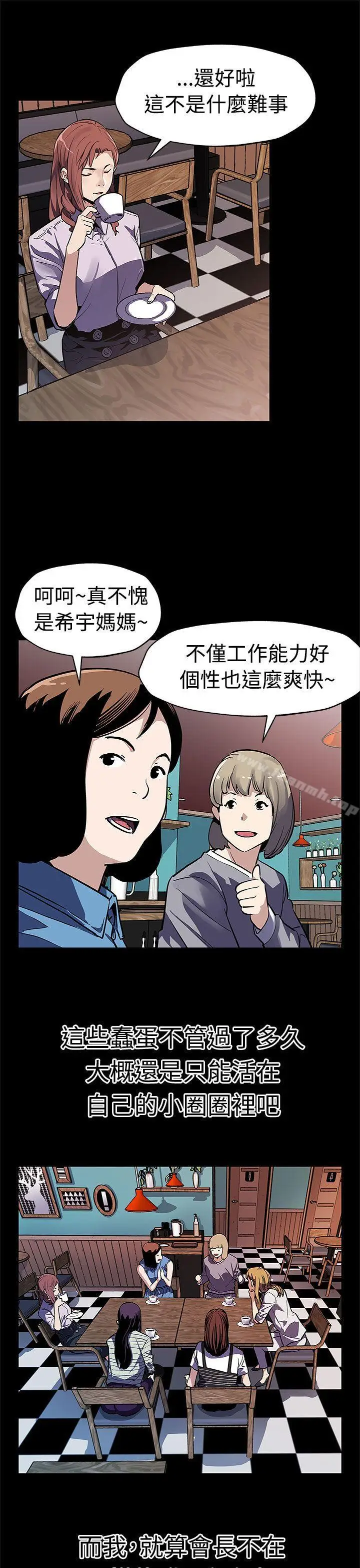 漫画《Mom cafe》第47话第8张图