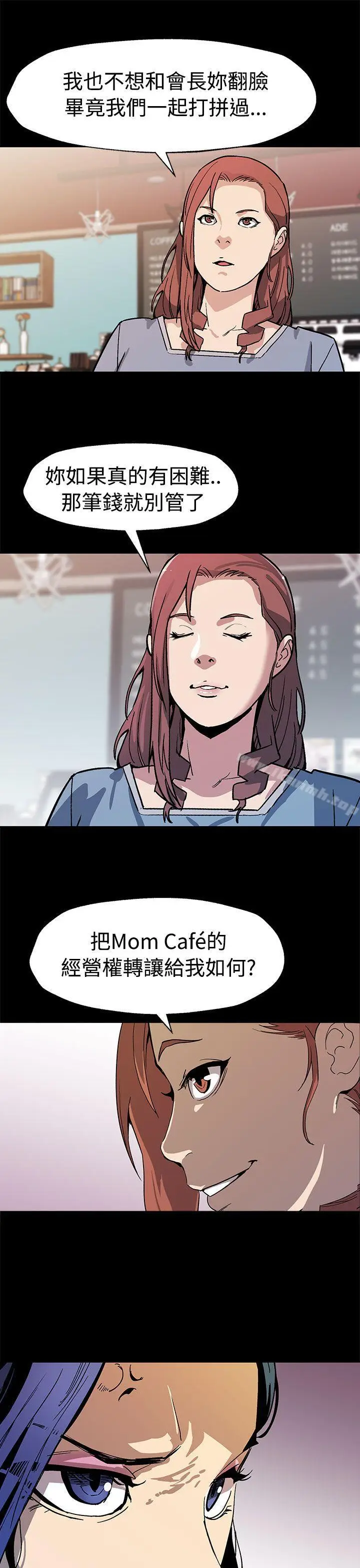 漫画《Mom cafe》第49话第12张图