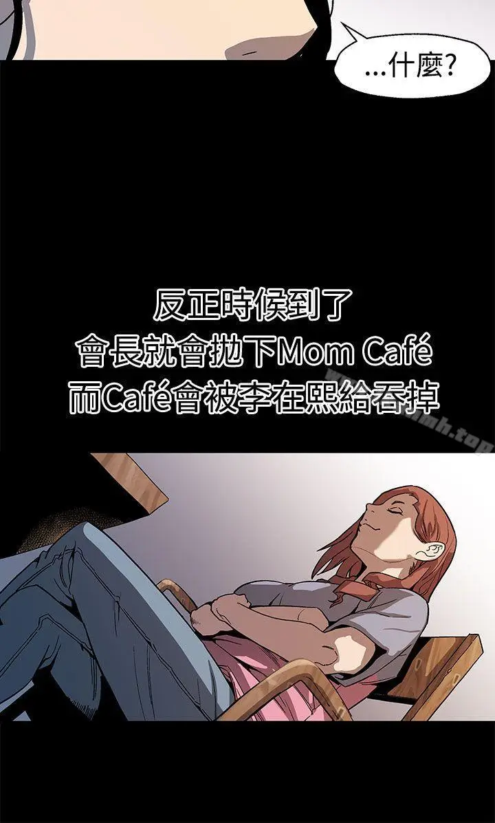 漫画《Mom cafe》第49话第13张图