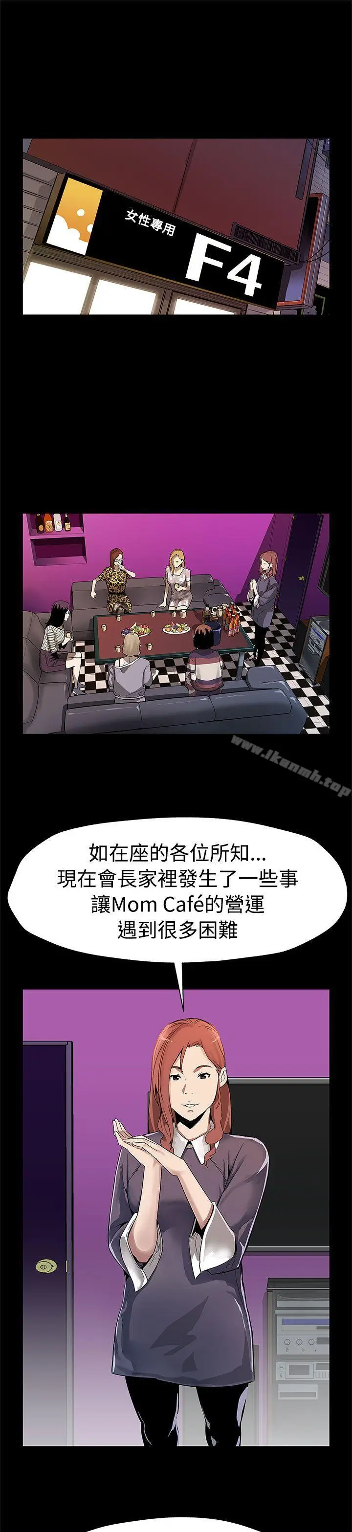 漫画《Mom cafe》第50话第2张图